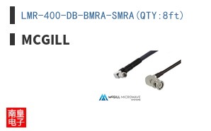 LMR-400-DB-BMRA-SMRA(QTY:8ft)