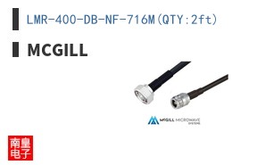 LMR-400-DB-NF-716M(QTY:2ft)