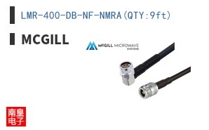 LMR-400-DB-NF-NMRA(QTY:9ft)