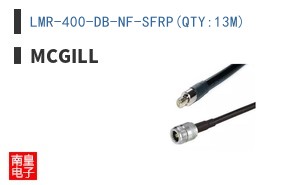 LMR-400-DB-NF-SFRP(QTY:13M)
