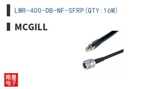 LMR-400-DB-NF-SFRP(QTY:16M)