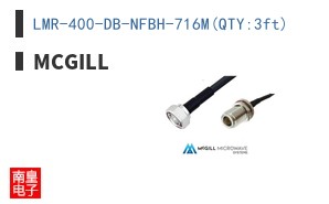 LMR-400-DB-NFBH-716M(QTY:3ft)