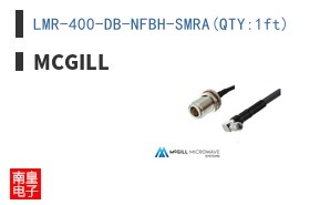 LMR-400-DB-NFBH-SMRA(QTY:1ft)