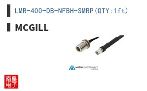 LMR-400-DB-NFBH-SMRP(QTY:1ft)