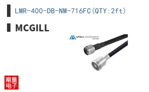 LMR-400-DB-NM-716FC(QTY:2ft)