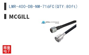 LMR-400-DB-NM-716FC(QTY:80ft)