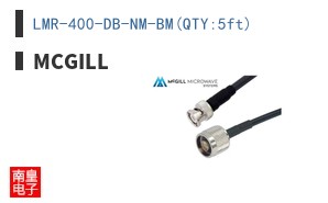 LMR-400-DB-NM-BM(QTY:5ft)