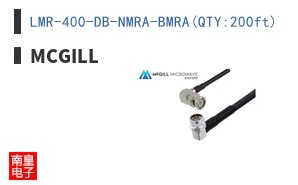 LMR-400-DB-NMRA-BMRA(QTY:200ft)
