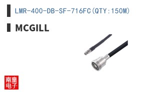 LMR-400-DB-SF-716FC(QTY:150M)
