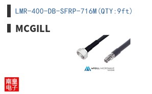 LMR-400-DB-SFRP-716M(QTY:9ft)