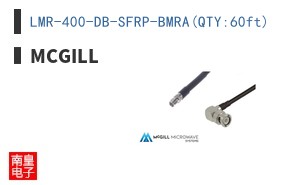 LMR-400-DB-SFRP-BMRA(QTY:60ft)
