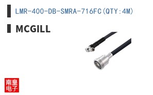 LMR-400-DB-SMRA-716FC(QTY:4M)