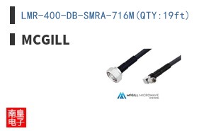 LMR-400-DB-SMRA-716M(QTY:19ft)