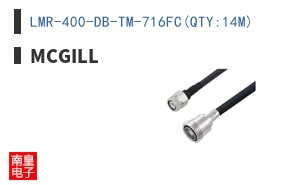 LMR-400-DB-TM-716FC(QTY:14M)