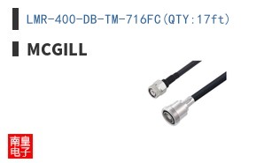LMR-400-DB-TM-716FC(QTY:17ft)