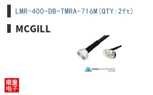 LMR-400-DB-TMRA-716M(QTY:2ft)