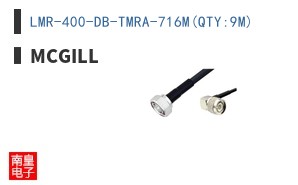 LMR-400-DB-TMRA-716M(QTY:9M)