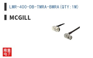 LMR-400-DB-TMRA-BMRA(QTY:1M)