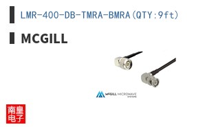 LMR-400-DB-TMRA-BMRA(QTY:9ft)