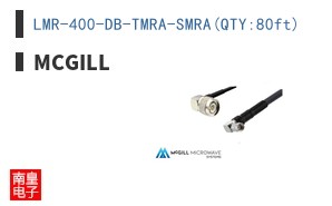 LMR-400-DB-TMRA-SMRA(QTY:80ft)