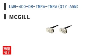 LMR-400-DB-TMRA-TMRA(QTY:65M)