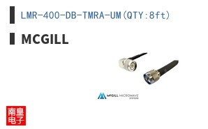 LMR-400-DB-TMRA-UM(QTY:8ft)