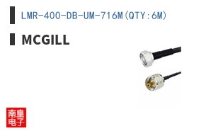 LMR-400-DB-UM-716M(QTY:6M)