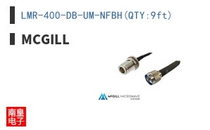 LMR-400-DB-UM-NFBH(QTY:9ft)