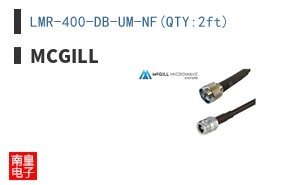 LMR-400-DB-UM-NF(QTY:2ft)