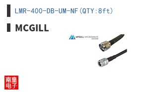LMR-400-DB-UM-NF(QTY:8ft)