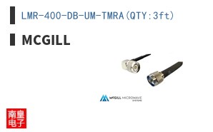 LMR-400-DB-UM-TMRA(QTY:3ft)