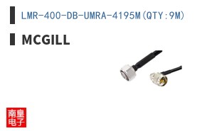 LMR-400-DB-UMRA-4195M(QTY:9M)
