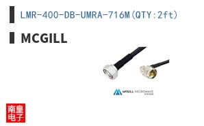LMR-400-DB-UMRA-716M(QTY:2ft)