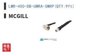 LMR-400-DB-UMRA-SMRP(QTY:9ft)