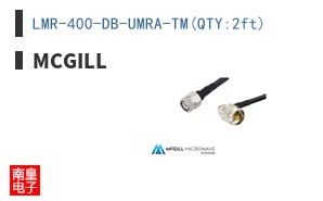 LMR-400-DB-UMRA-TM(QTY:2ft)