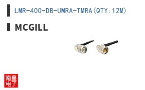 LMR-400-DB-UMRA-TMRA(QTY:12M)