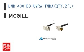 LMR-400-DB-UMRA-TMRA(QTY:2ft)