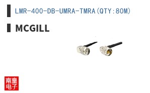 LMR-400-DB-UMRA-TMRA(QTY:80M)