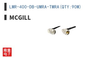 LMR-400-DB-UMRA-TMRA(QTY:90M)