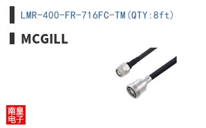 LMR-400-FR-716FC-TM(QTY:8ft)