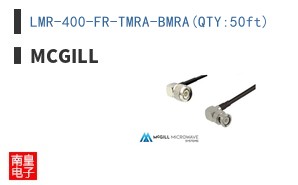 LMR-400-FR-TMRA-BMRA(QTY:50ft)