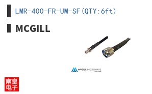 LMR-400-FR-UM-SF(QTY:6ft)