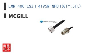 LMR-400-LSZH-4195M-NFBH(QTY:5ft)