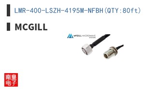 LMR-400-LSZH-4195M-NFBH(QTY:80ft)