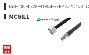 LMR-400-LSZH-4195M-SFRP(QTY:150ft)