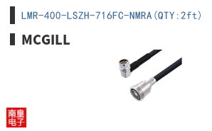 LMR-400-LSZH-716FC-NMRA(QTY:2ft)