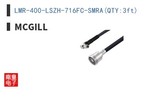 LMR-400-LSZH-716FC-SMRA(QTY:3ft)