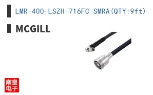 LMR-400-LSZH-716FC-SMRA(QTY:9ft)
