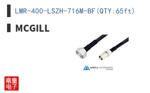 LMR-400-LSZH-716M-BF(QTY:65ft)