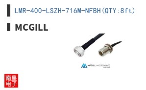 LMR-400-LSZH-716M-NFBH(QTY:8ft)